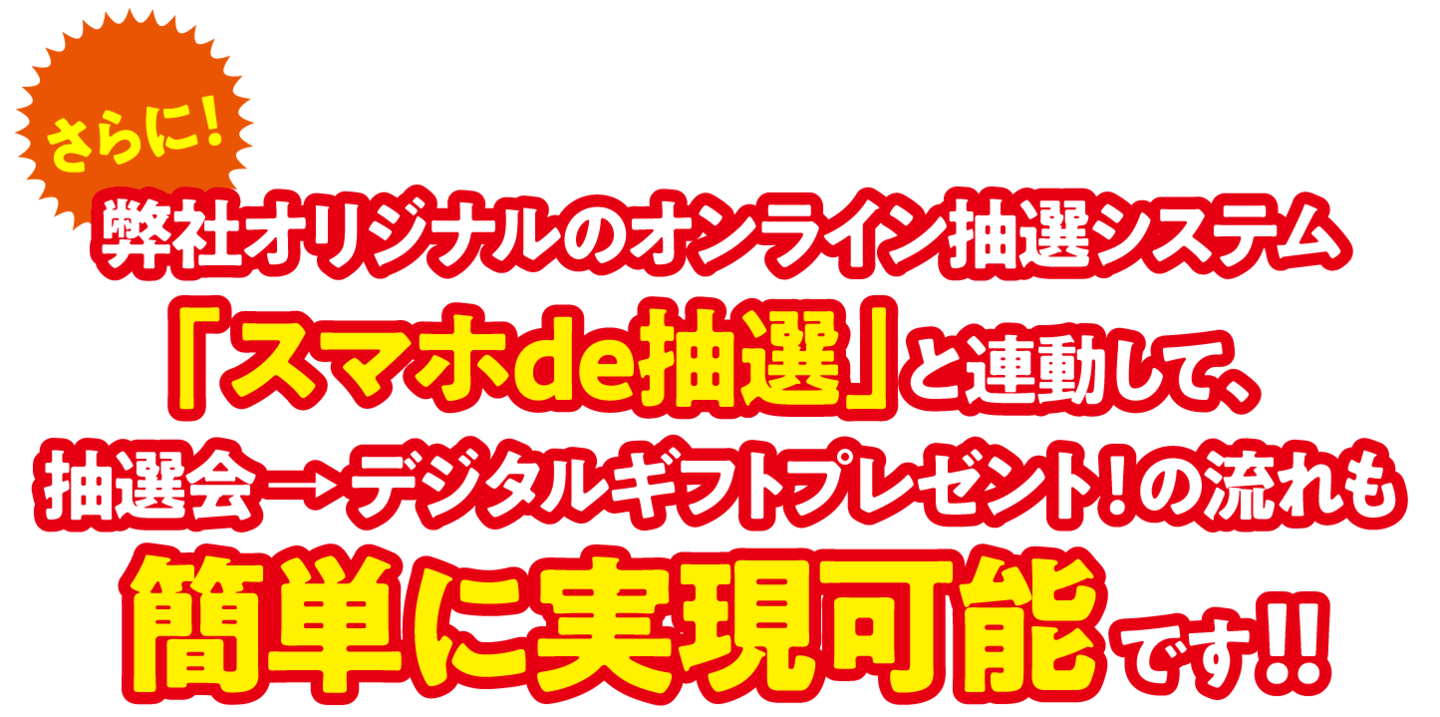 QRギフトお知らせ