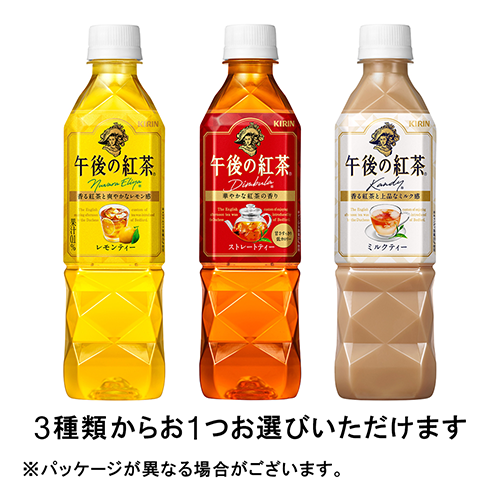 午後の紅茶