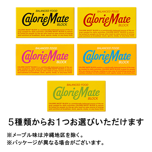 カロリーメイト